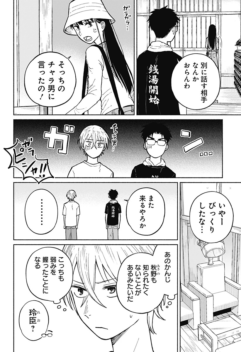 おかえり水平線 第4話 - 12