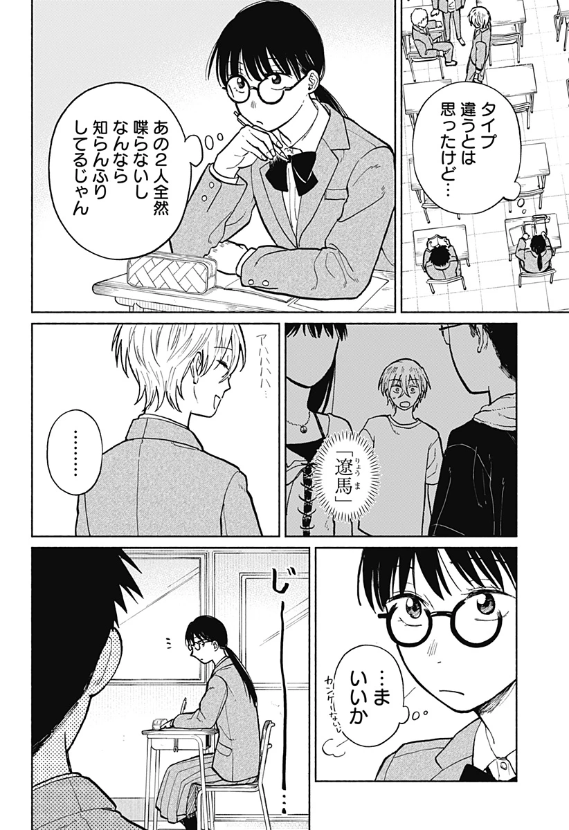おかえり水平線 第4話 - 14
