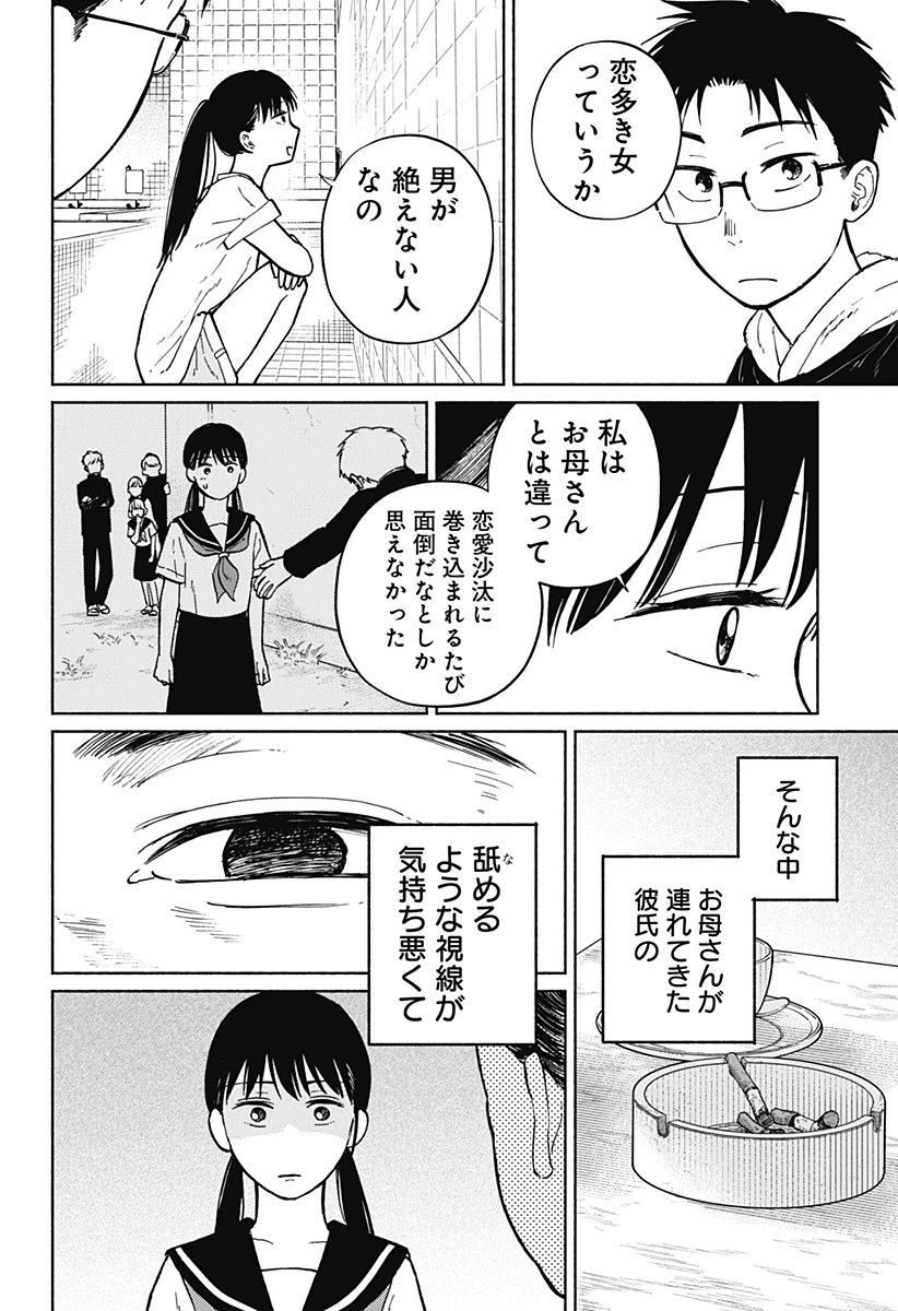 おかえり水平線 第5話 - 18