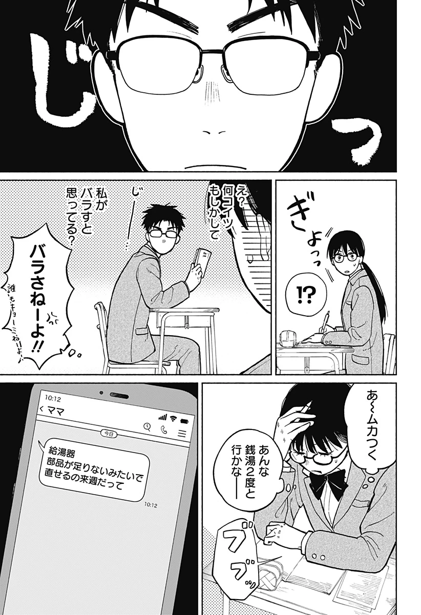おかえり水平線 第4話 - 15