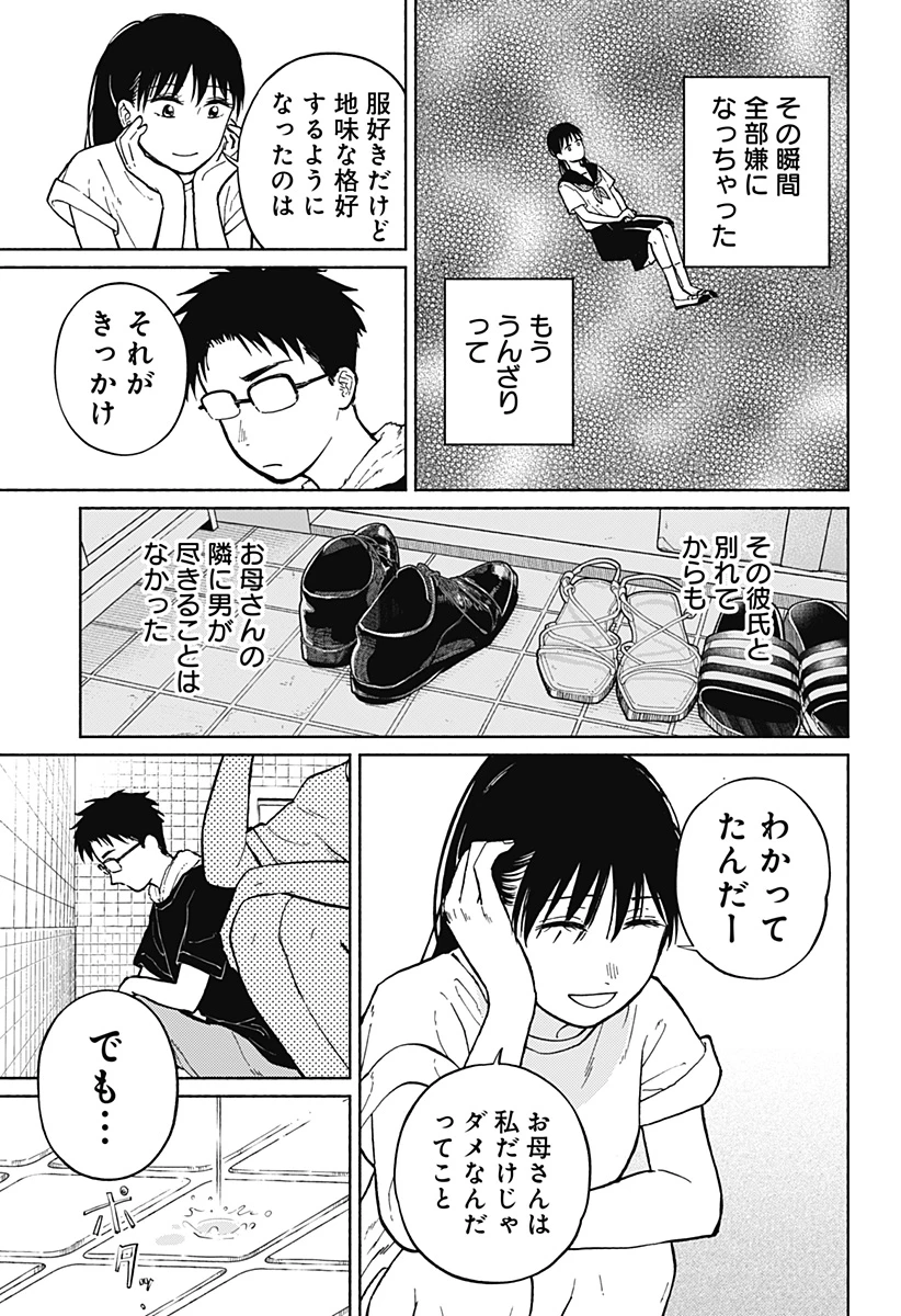 おかえり水平線 第5話 - 19