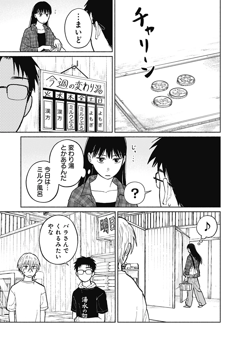 おかえり水平線 第4話 - 17