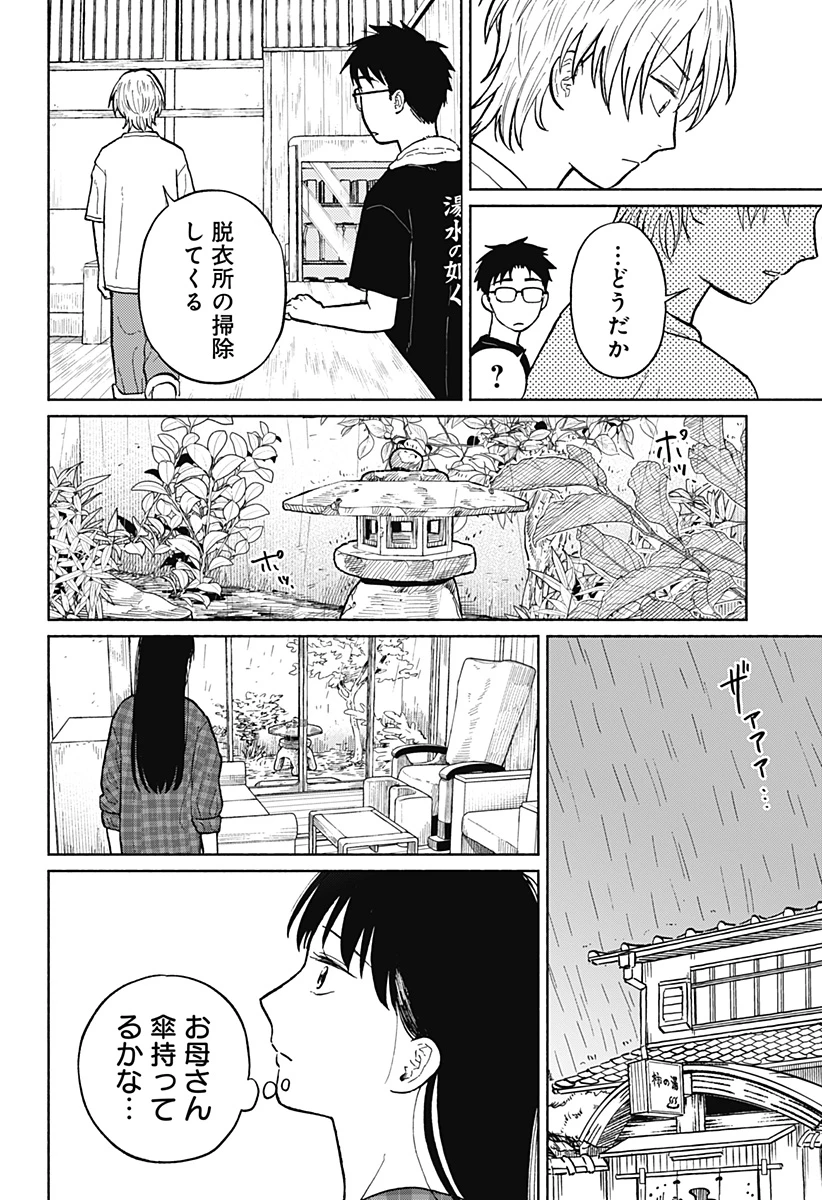 おかえり水平線 第4話 - 18