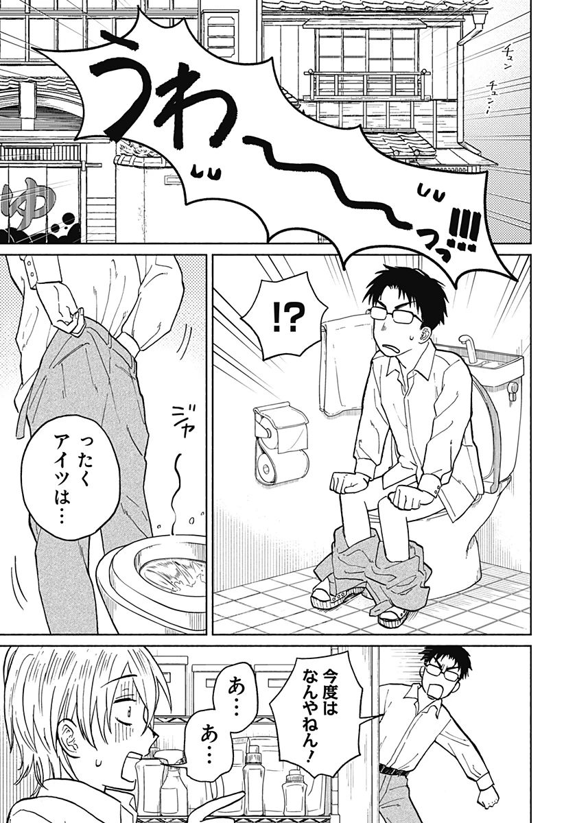 おかえり水平線 第3話 - 4