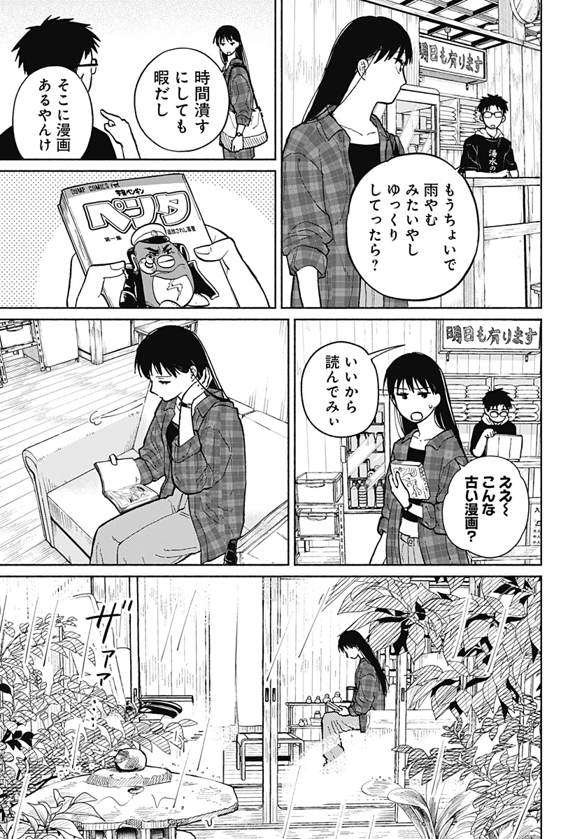 おかえり水平線 第4話 - 19