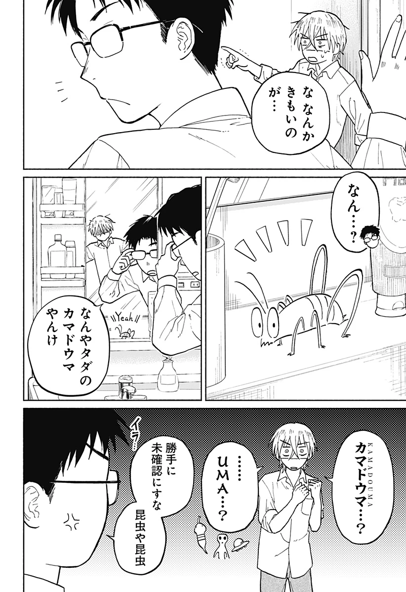 おかえり水平線 第3話 - 5