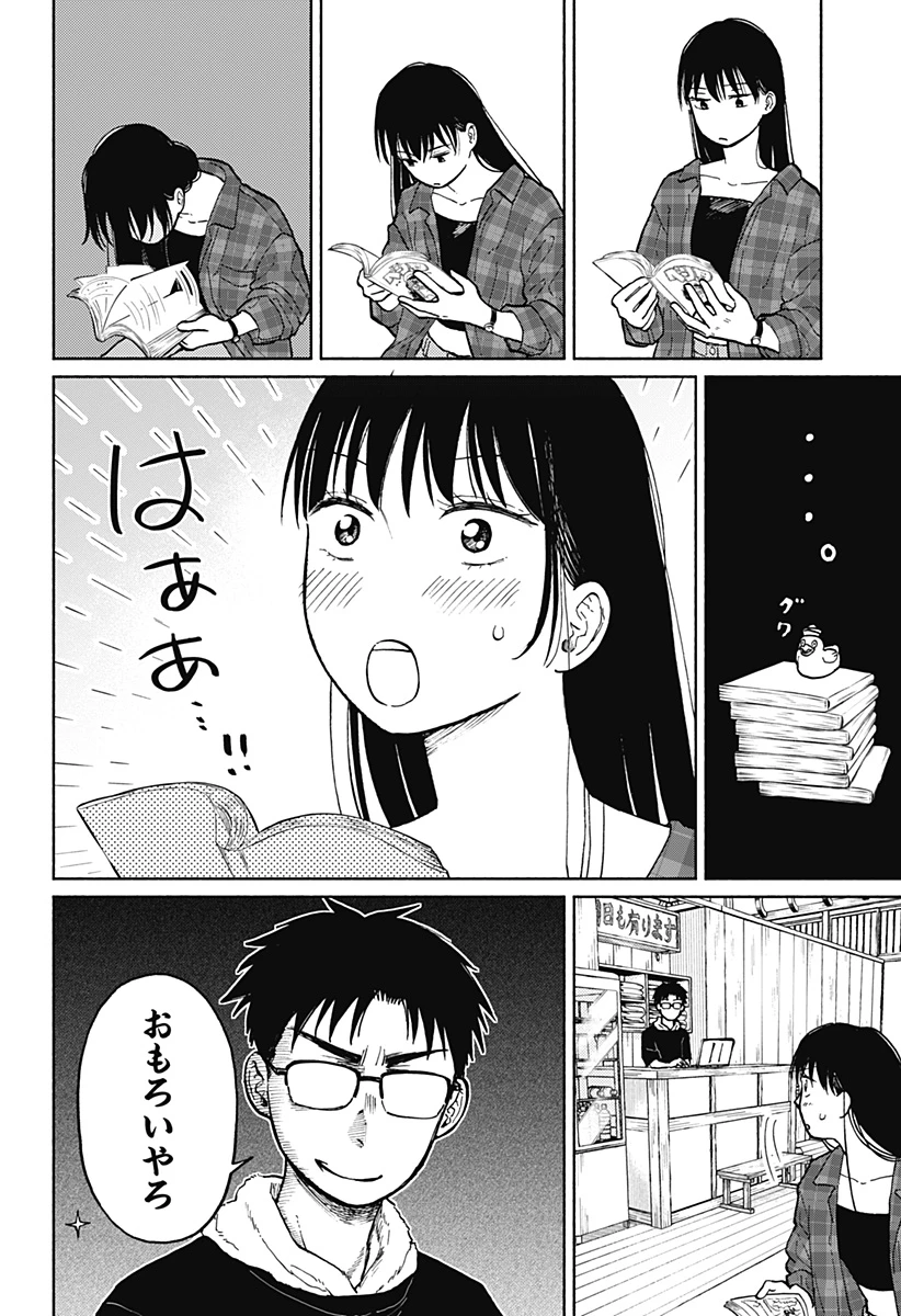 おかえり水平線 第4話 - 20