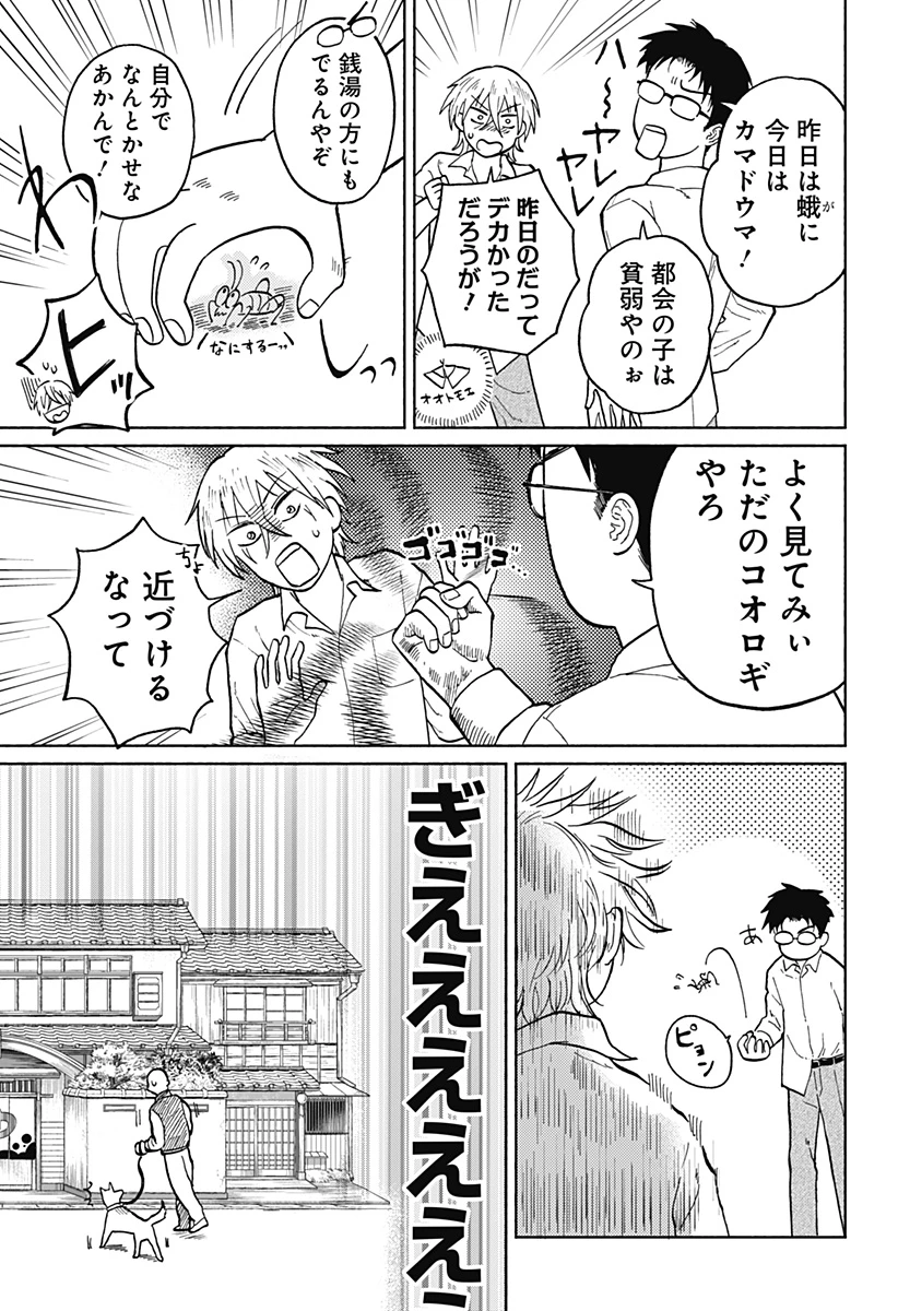 おかえり水平線 第3話 - 6