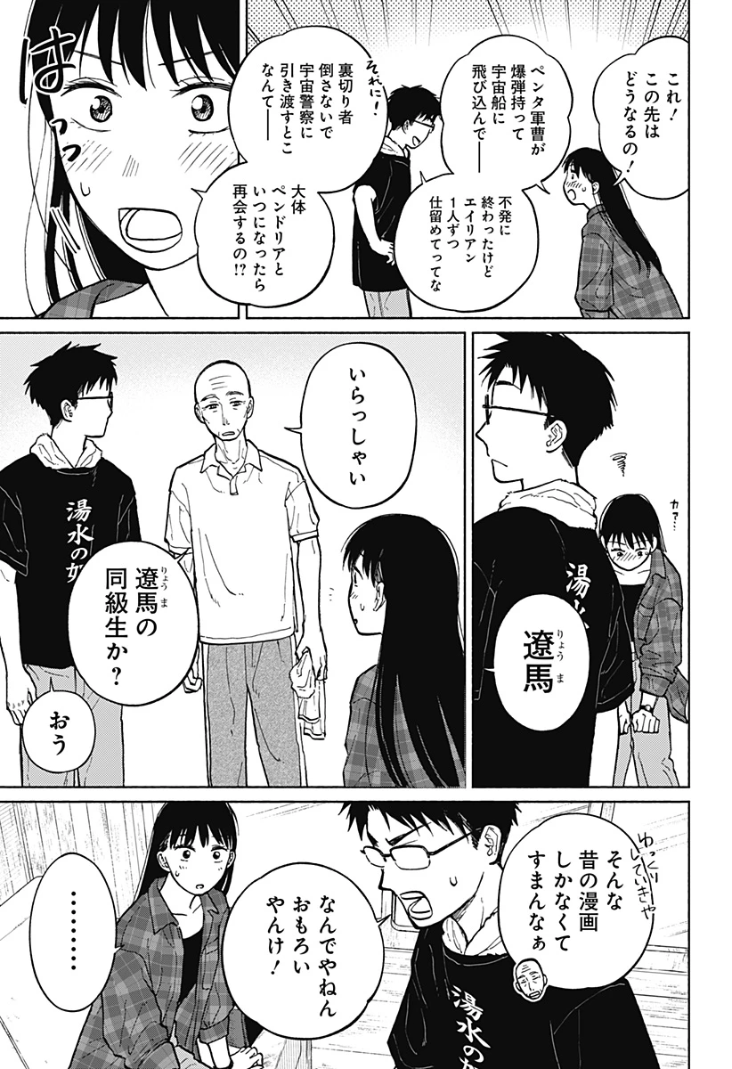 おかえり水平線 第4話 - 21