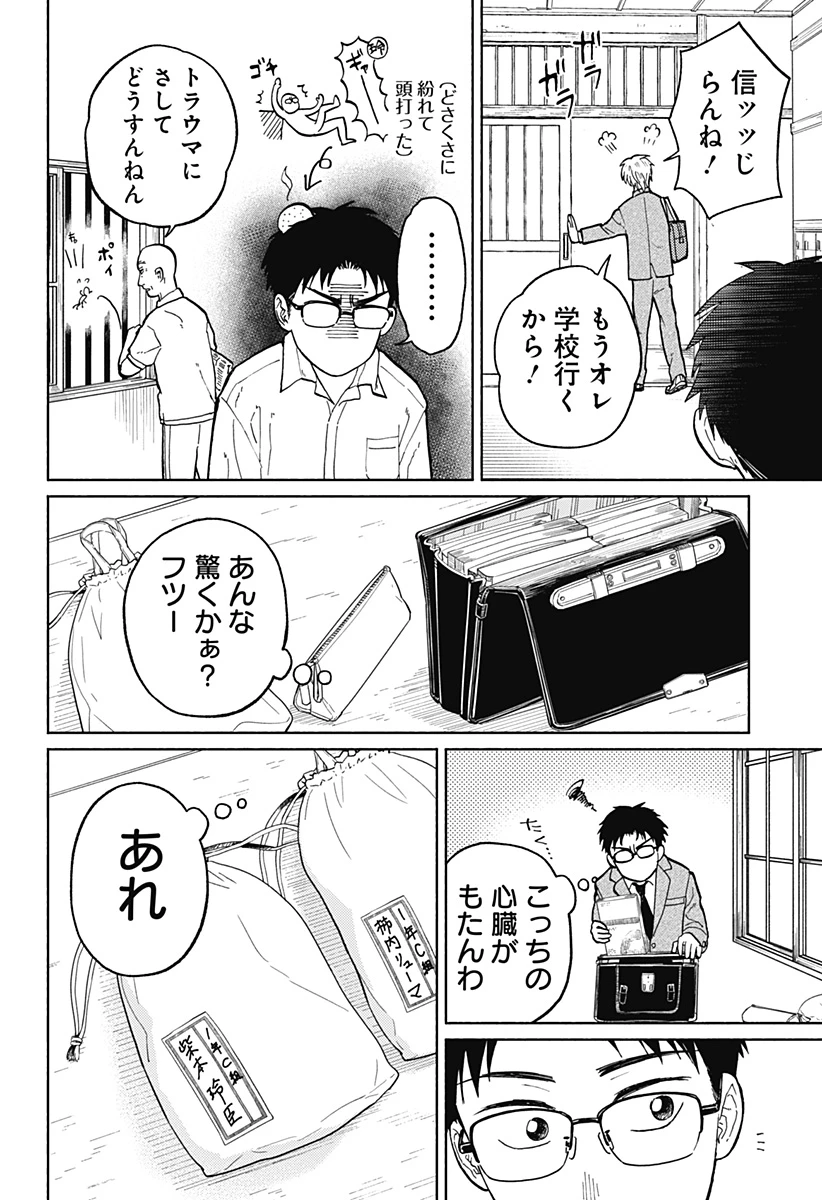 おかえり水平線 第3話 - 7