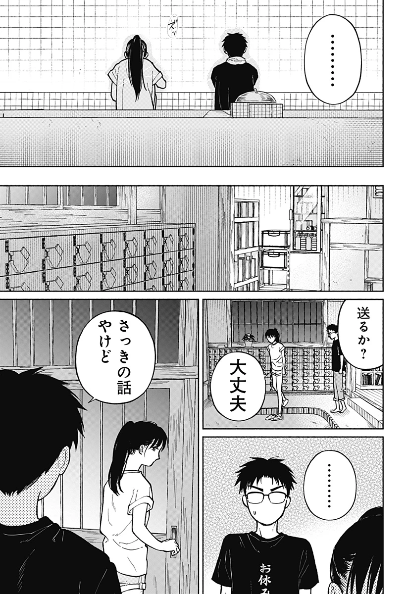 おかえり水平線 第5話 - 21