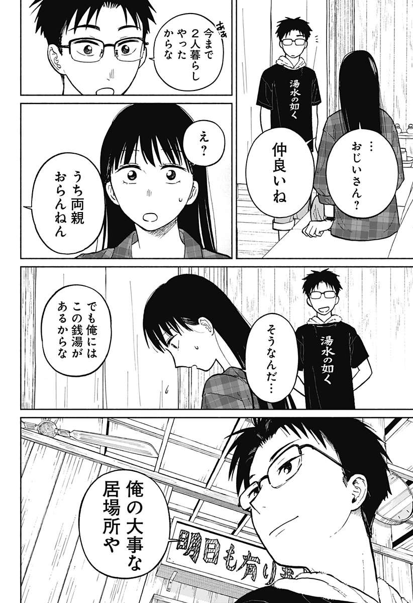 おかえり水平線 第4話 - 22