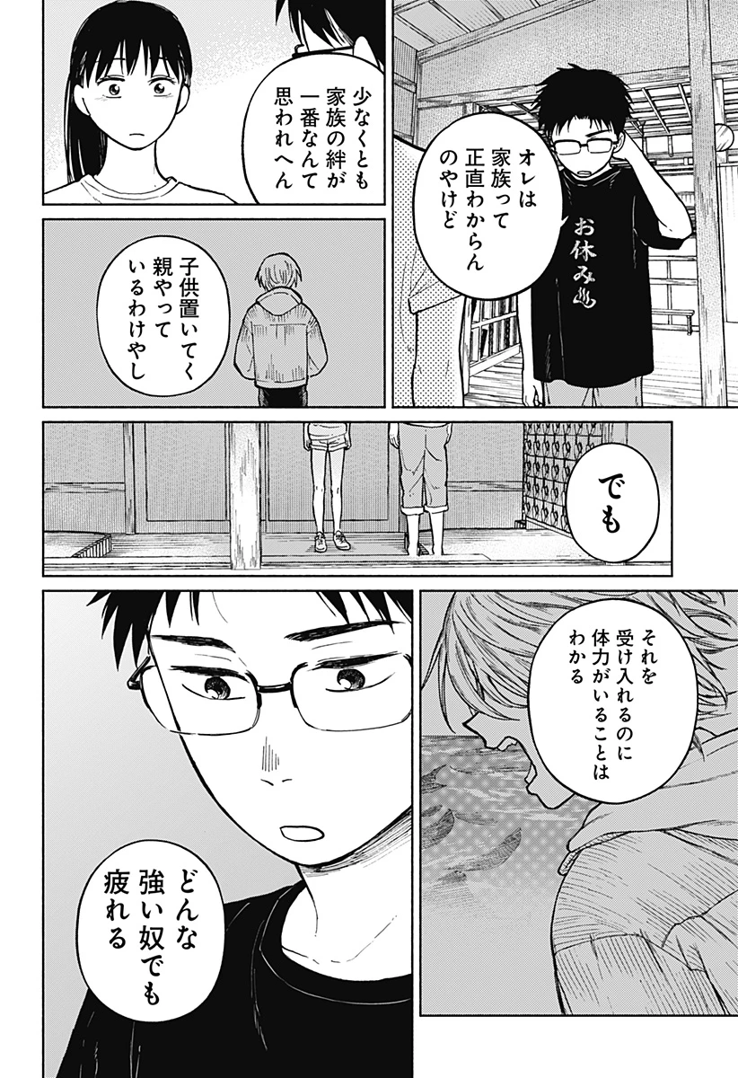 おかえり水平線 第5話 - 22