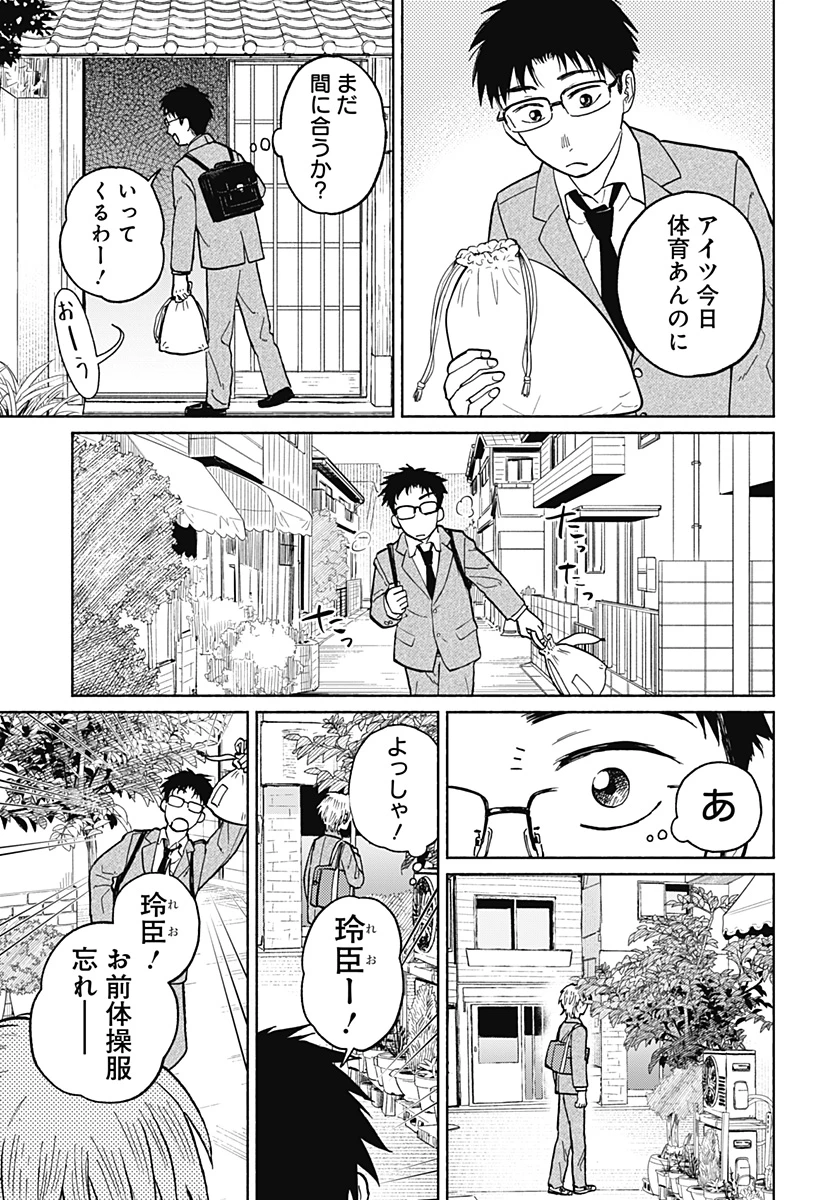 おかえり水平線 第3話 - 8