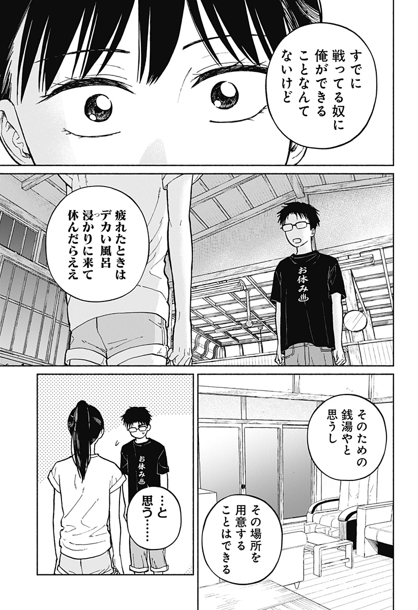 おかえり水平線 第5話 - 23