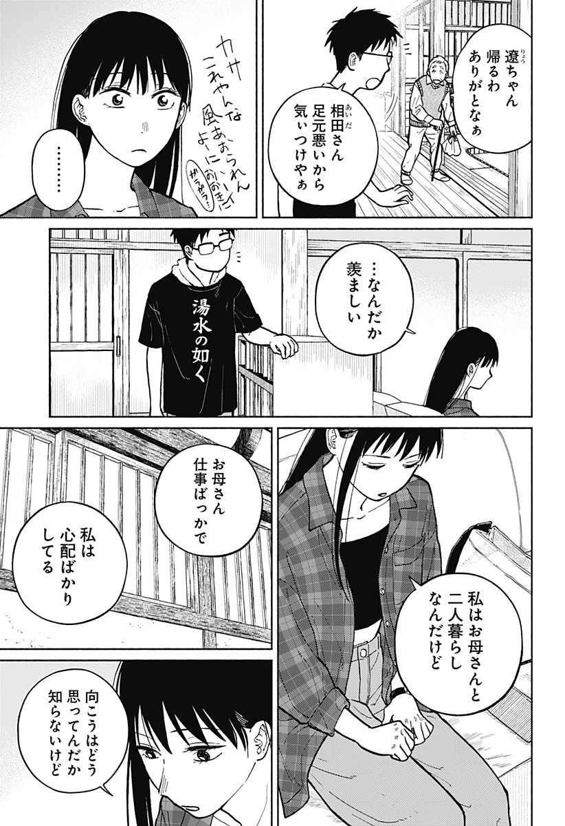 おかえり水平線 第4話 - 23