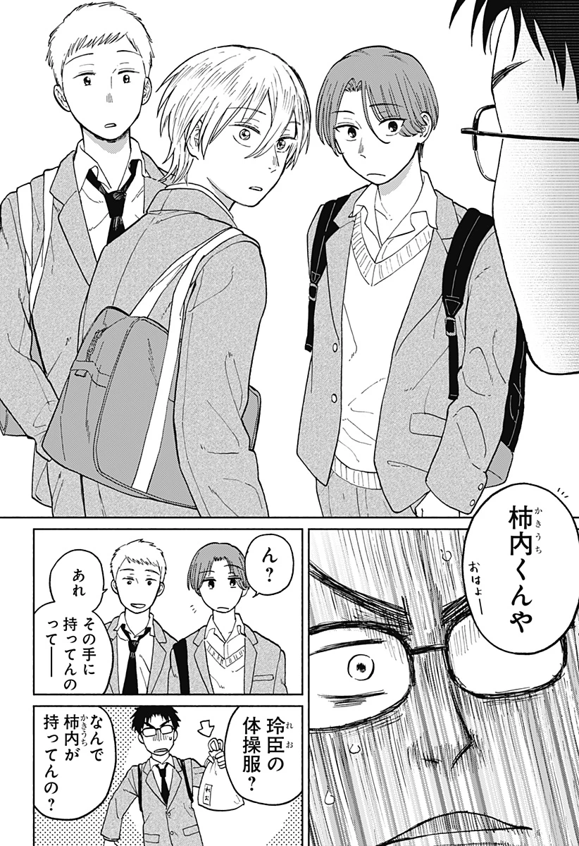 おかえり水平線 第3話 - 9
