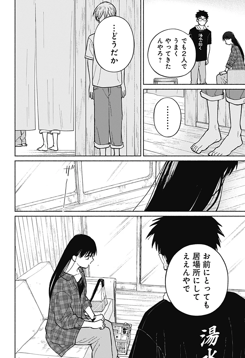 おかえり水平線 第4話 - 24