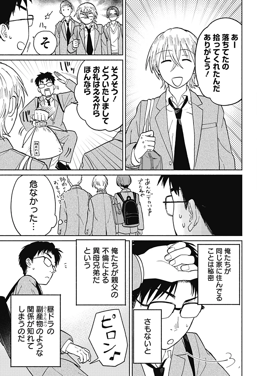 おかえり水平線 第3話 - 10