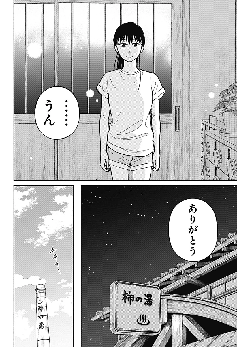 おかえり水平線 第5話 - 24