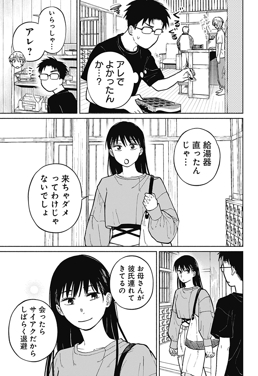 おかえり水平線 第5話 - 25