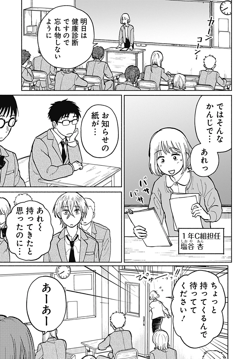 おかえり水平線 第3話 - 12