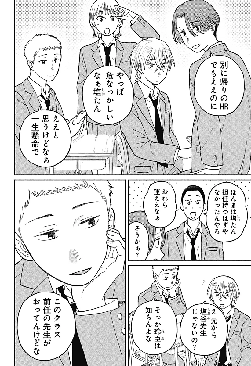 おかえり水平線 第3話 - 13