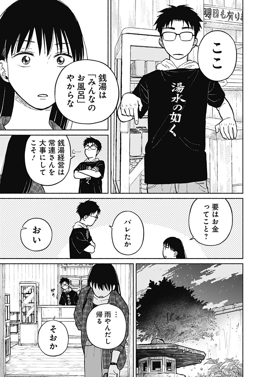 おかえり水平線 第4話 - 25