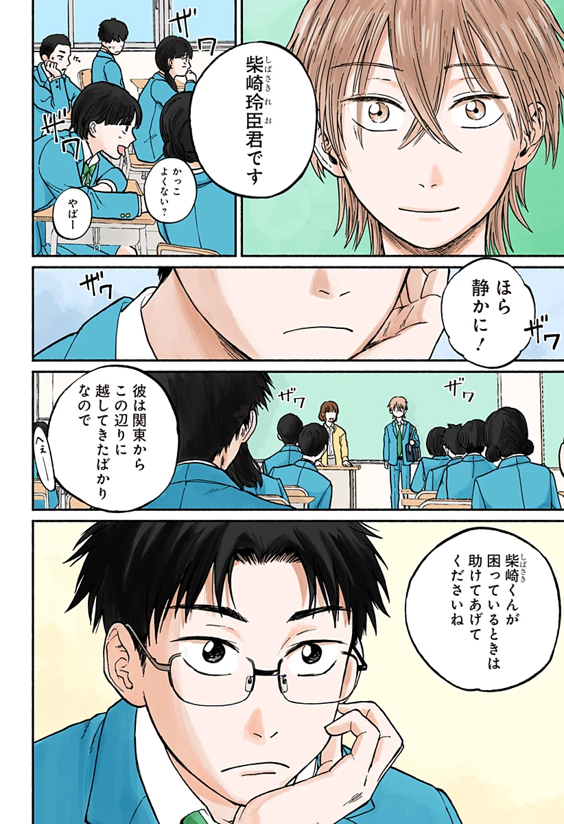 おかえり水平線 第2話 - 2