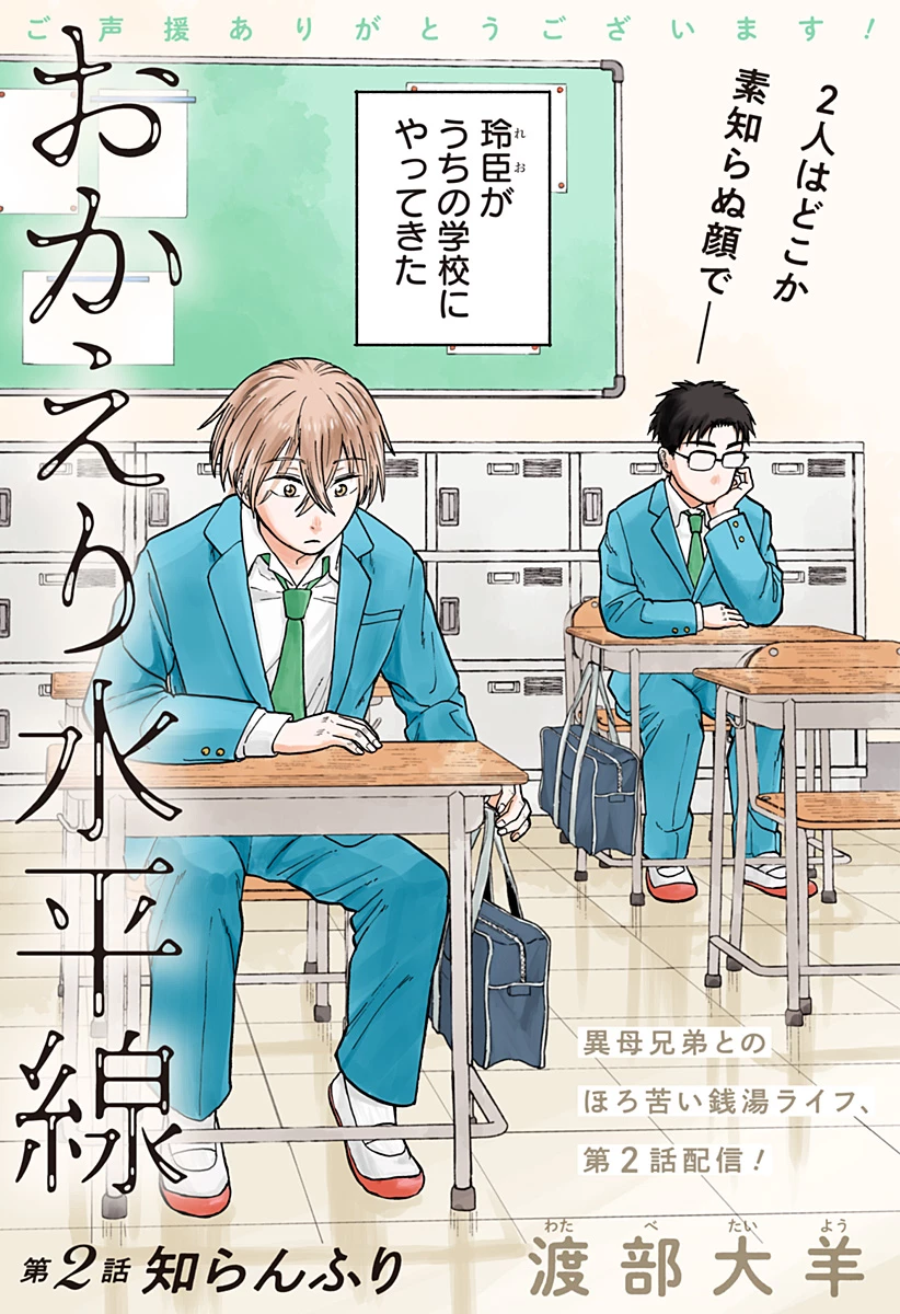 おかえり水平線 第2話 - 3