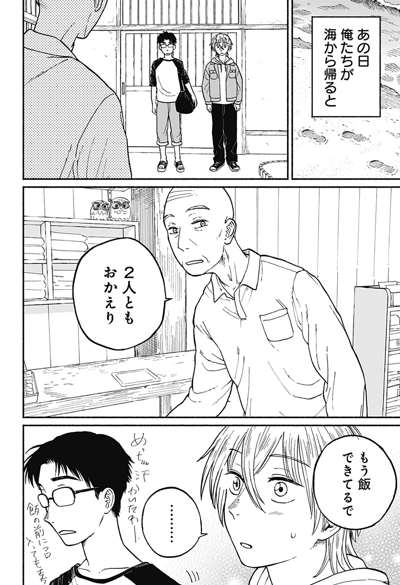 おかえり水平線 第2話 - 4