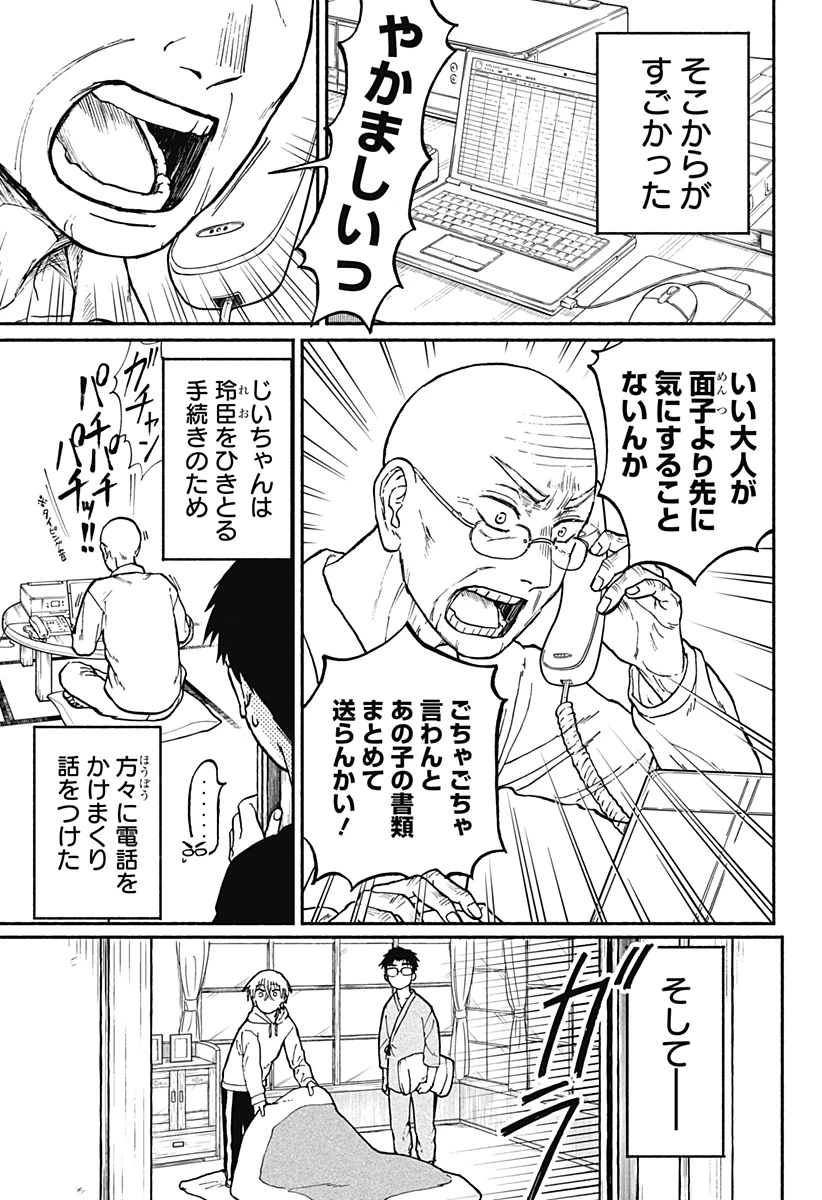 おかえり水平線 第2話 - 5