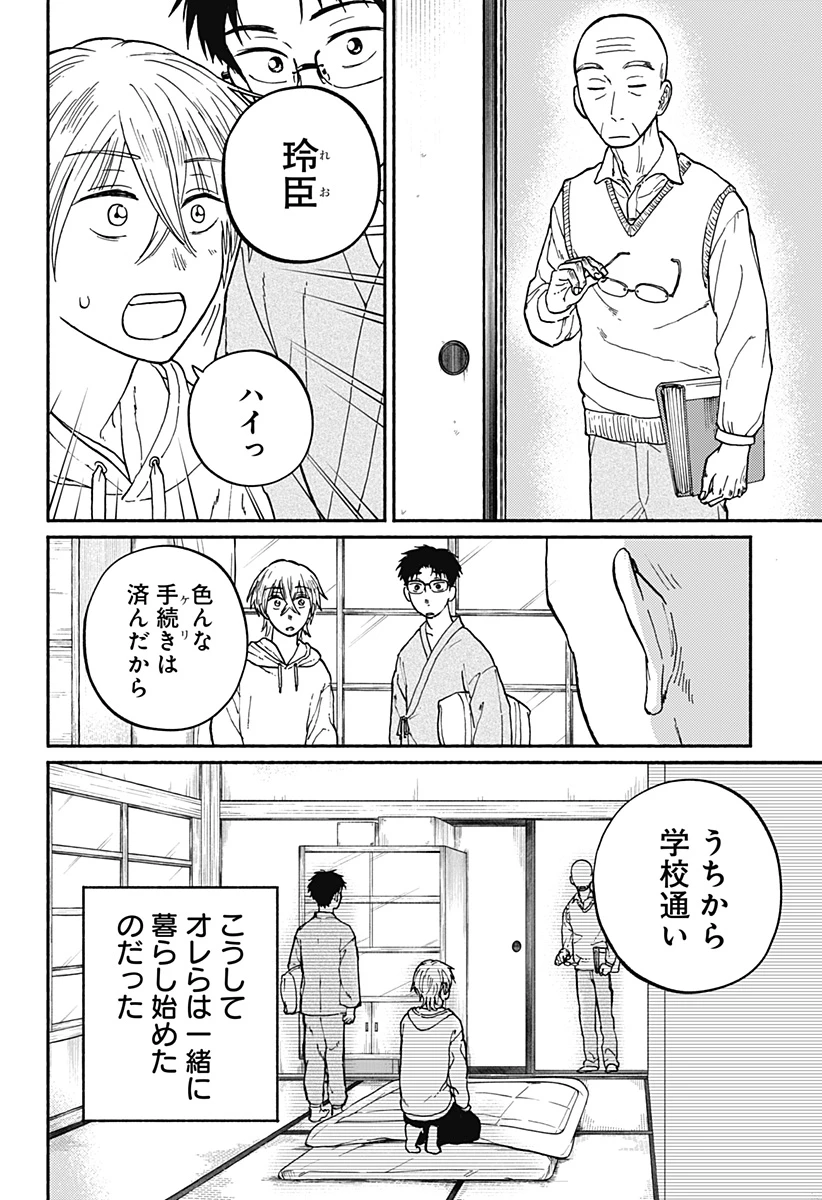 おかえり水平線 第2話 - 6