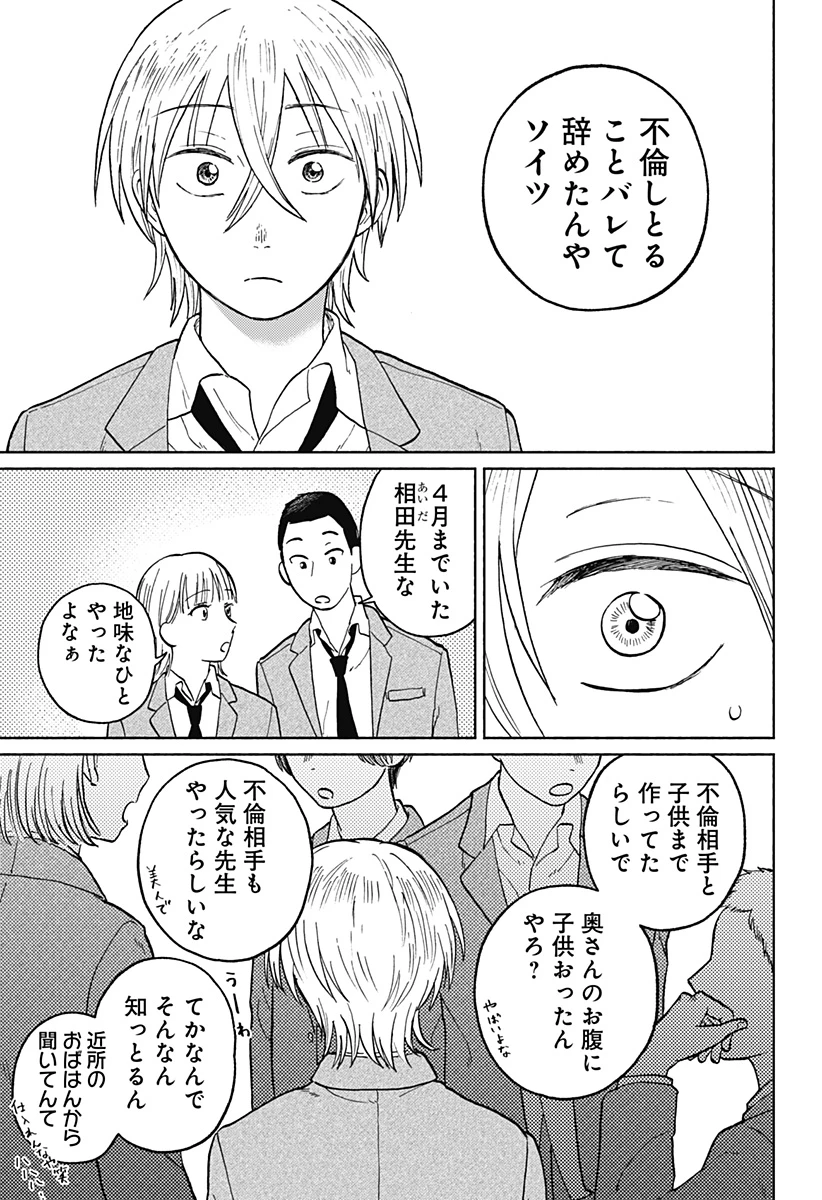 おかえり水平線 第3話 - 14