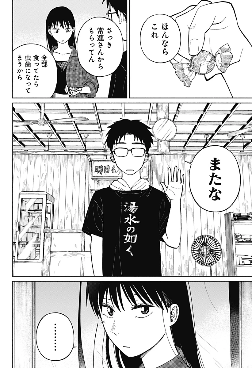 おかえり水平線 第4話 - 26