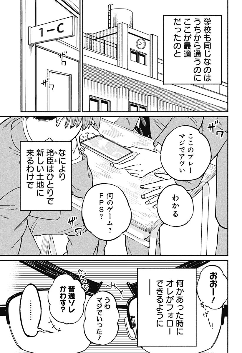 おかえり水平線 第2話 - 7