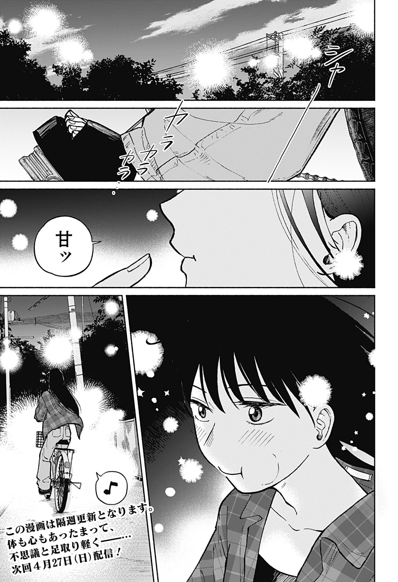 おかえり水平線 第4話 - 27