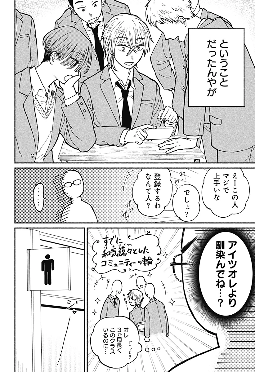 おかえり水平線 第2話 - 8