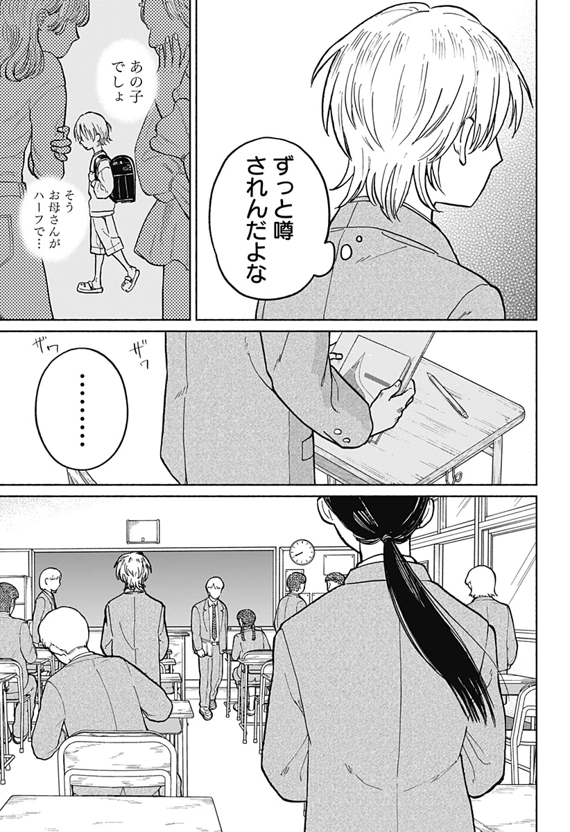 おかえり水平線 第3話 - 16