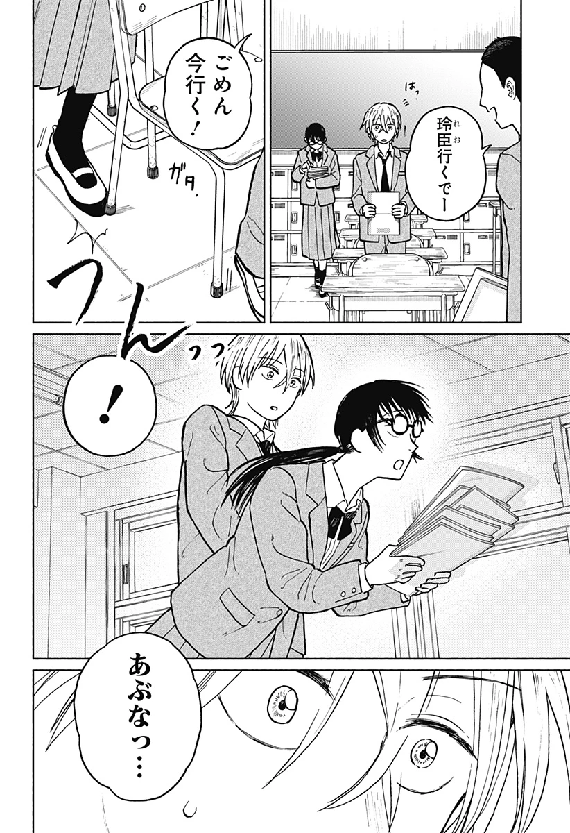 おかえり水平線 第3話 - 17