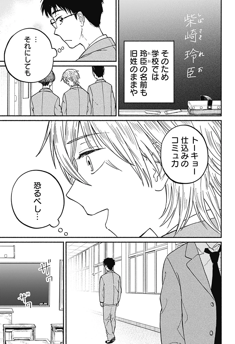 おかえり水平線 第2話 - 11