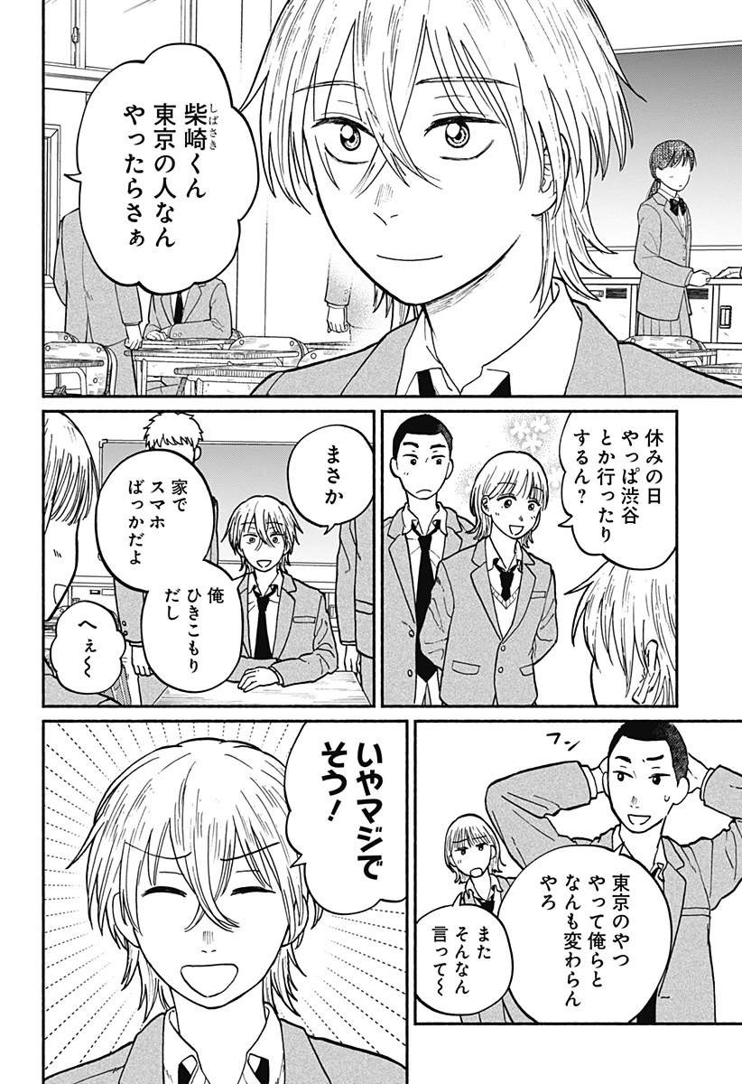 おかえり水平線 第2話 - 12