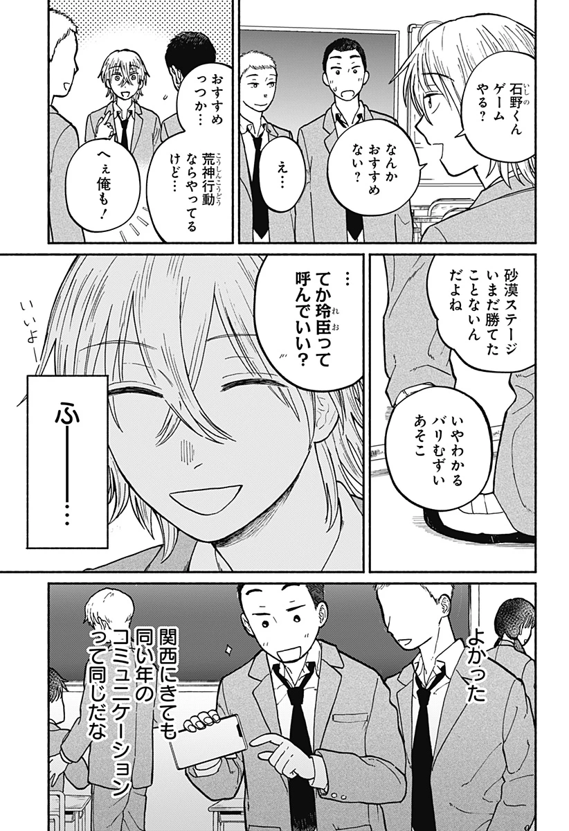 おかえり水平線 第2話 - 13