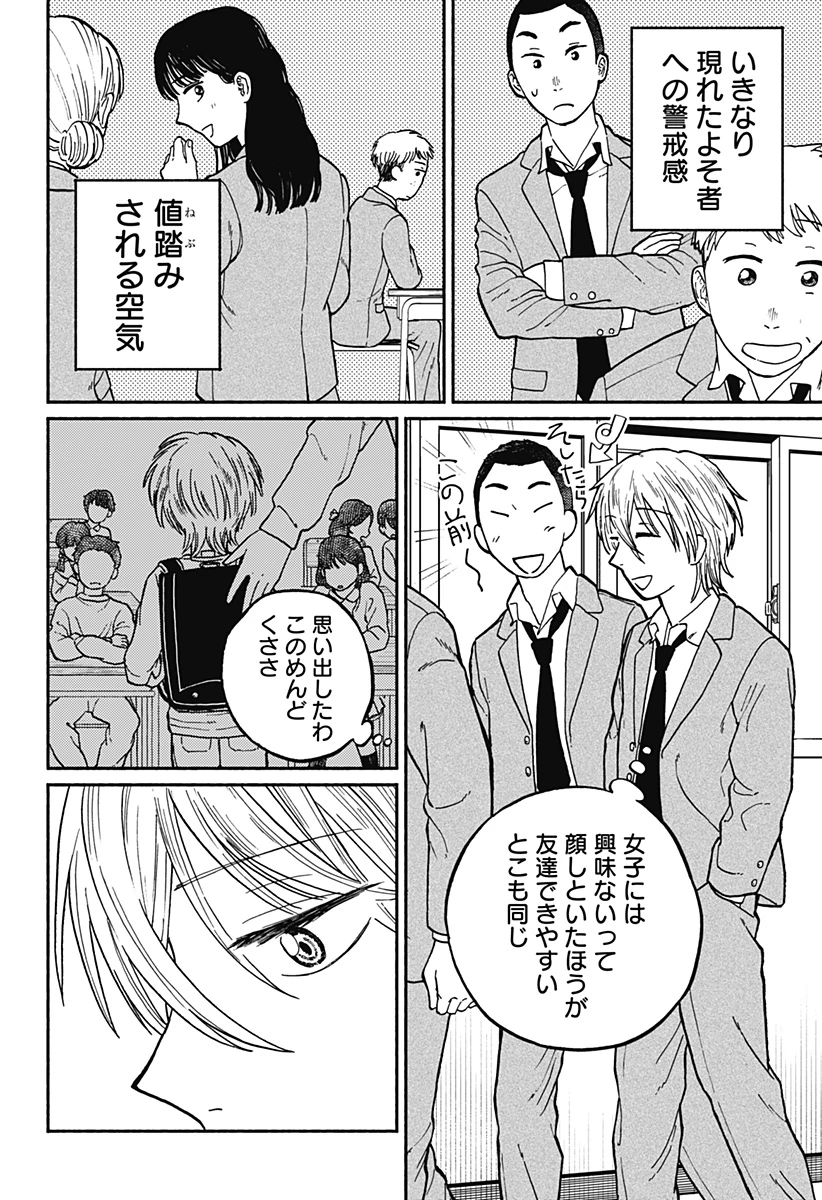 おかえり水平線 第2話 - 14