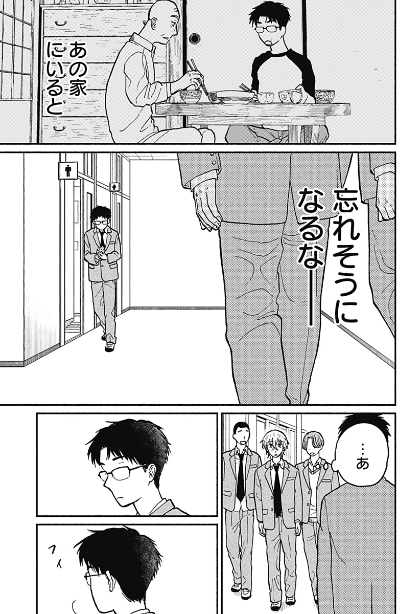 おかえり水平線 第2話 - 15