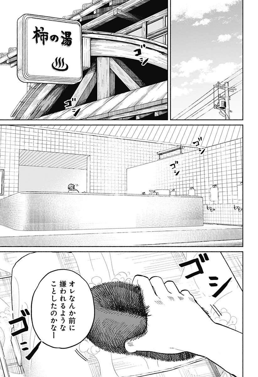 おかえり水平線 第3話 - 22