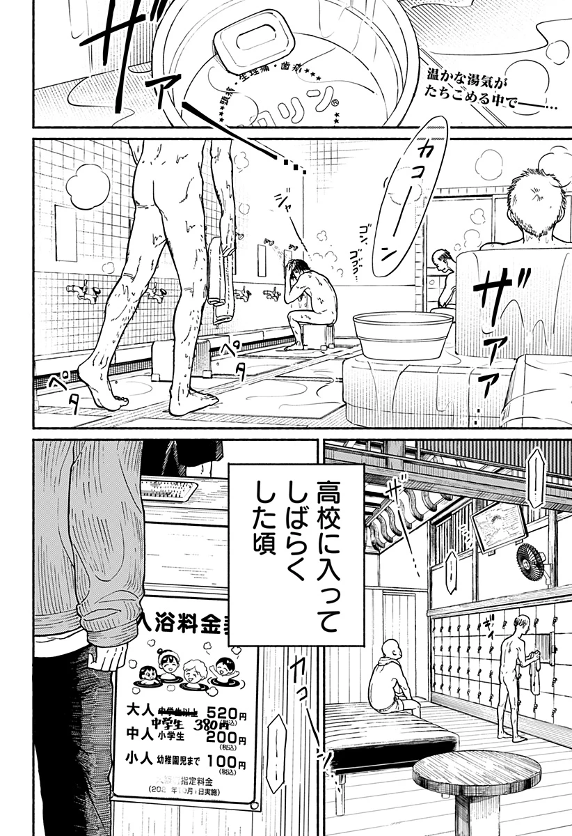 おかえり水平線 第1話 - 1