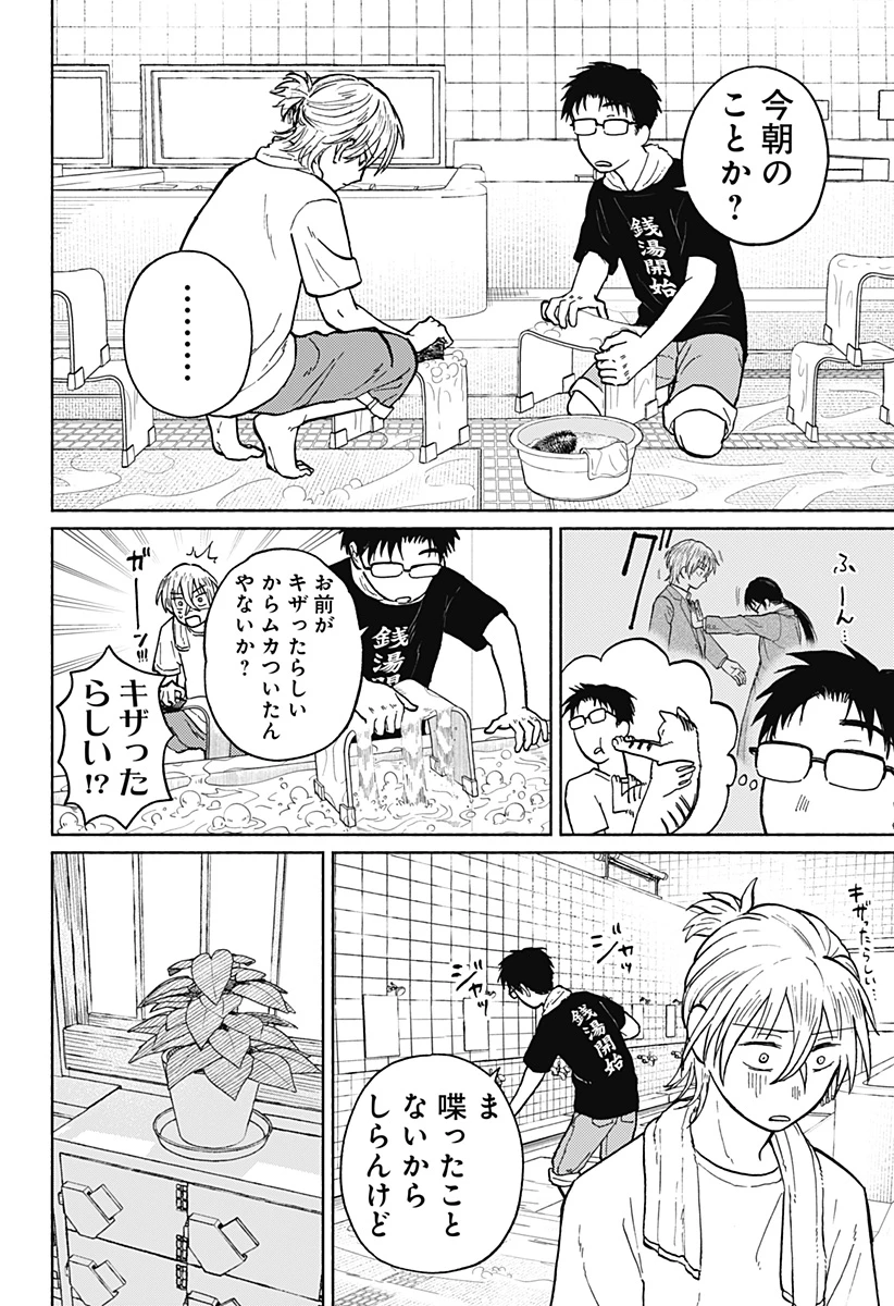 おかえり水平線 第3話 - 23