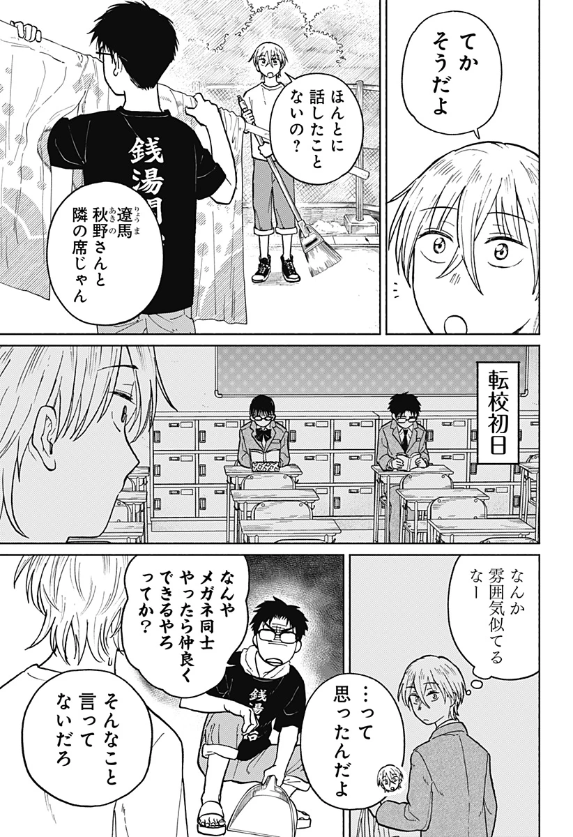 おかえり水平線 第3話 - 24