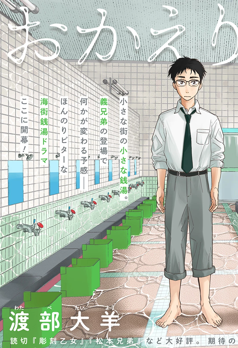 おかえり水平線 第1話 - 4